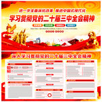 二十届三中全会