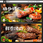 烤肉