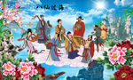 八仙过海