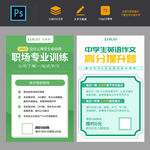 绿色简约培训教育英语作文海报