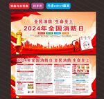 2024年消防日 