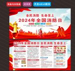 2024年消防日海报