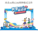 运动会拍照打卡框