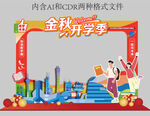 开学拍照打卡框