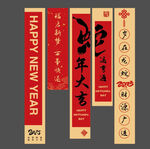 蛇年条幅