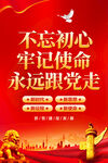 党建海报