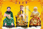 三皇大帝 
