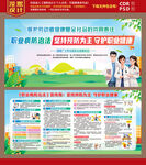 职业病防治法宣传周 宣传栏