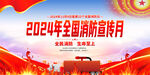 2024年消防日