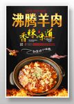 沸腾羊肉