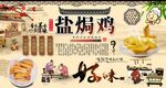 盐焗鸡