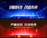 会议科技