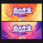 盛大开业