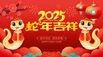 蛇年海报
