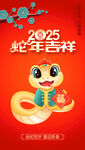 2025蛇年