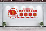 依法治粮