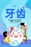 牙齿