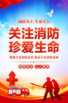 关注消防