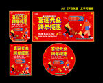 圣诞元旦 跨年钜惠