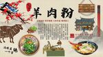 羊肉粉背景墙