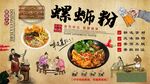 螺蛳粉背景墙