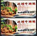 牛排火锅展板