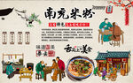 南充米粉