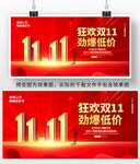 双11促销海报设计