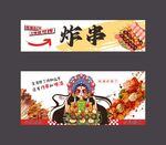 炸串烧烤