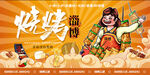 淄博烧烤