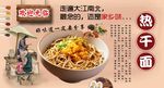 热干面背景墙