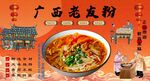 广西老友粉