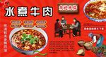 水煮牛肉背景墙