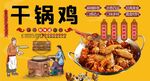 干锅鸡背景墙