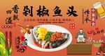 剁椒鱼头背景墙