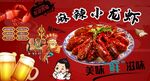麻辣小龙虾