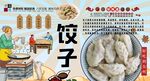 饺子背景墙