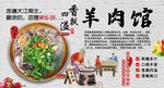 羊肉馆背景墙