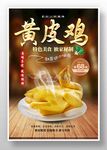 黄皮鸡
