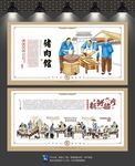猪肉文化墙