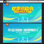 运动会