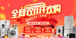 双十一家电促销海报