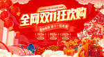 双十一促销广告海报