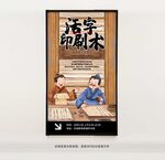 活字印刷术