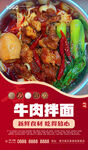 牛肉板面