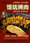 馕坑烤肉