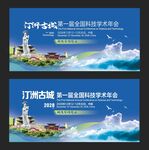汀洲会议
