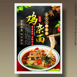 鸡杂面