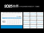 2025台历