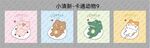 小清新卡通动物